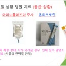 표준치료가 더 이상 기대하기 어려운 경우 대안 ​ 이미지