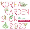 코리아가든