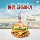 맥날, 버거킹, KFC 신메뉴 이미지