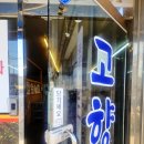 율마로 | 김포 순두부 맛집 // 고향집 초당순두부 율생리직영점 후기