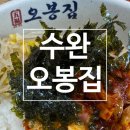 오봉집수완장덕점 이미지