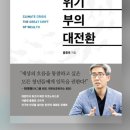 20202241 손유빈 - 기후위기 부의 대전환 이미지