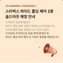 GS25중동센트럴점 | 스타벅스 부천중동센트럴점 주차정보O / 와이드 폴딩 체어 그린 아이보리 2종 솔드아웃 예정 안내...