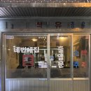 네번째집