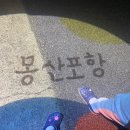몽산포정다운 이미지