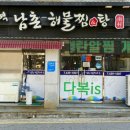 남촌해물찜 이미지