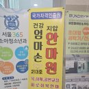 엄마손건강지압안마원 이미지