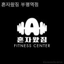 혼자왔짐 이미지