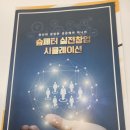 강화군창업일자리센터 주관, 강화군 로컬비즈니스창업과정(1일차)- 오리엔테이션, 개강식, 팀빌딩