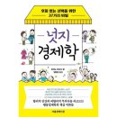 20230348 정치외교학과 김수은 - 넛지경제학 이미지