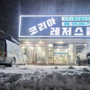 용평 스키강습 똑똑하게 할인 받는 방법