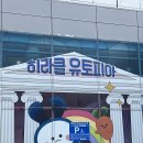 (유)태광산업 | 성수놀거리 “히라클 유토피아” 후기