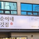 금순이네 - 제주시 정존1길 31 | 금순이네