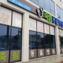 늘사랑동물병원 이미지