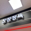슈퍼마켓자연숲 - 서구 마륵복개로 91 | 슈퍼마켓자연숲