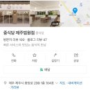 중식당제주법원점 이미지