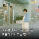 두레고용센터 | 태아검진휴가 1일 vs 14일, 효율적으로 쓰는 법