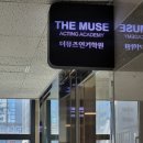 진성카인테리어 | [직장인 보컬레슨 음치탈출 도전기] 강서구 마곡 발산 더뮤즈 연기학원 보컬/연기/댄스