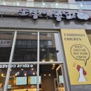 또봉이통닭기업도시점 이미지