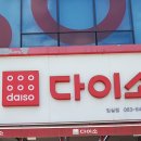 다이소임실점 네이버블로그
