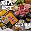 태평양참치 | 수원참치맛집 참치전문점 정수 :: 태평양 2인 후기