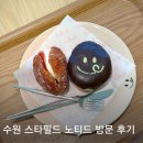 노티드수원스타필드 | 수원 스타필드 카페 추천 1층 노티드 두바이 도넛 후기