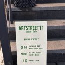 아트스트릿11 이미지