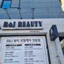 대구 달성군 세천, 서재, 대실역 속눈썹시술 전문 추천 / 비엔제이뷰티