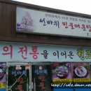 선바위민물매운탕 이미지
