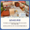 심즈4 건축 필수 CC모드 추천 베스트만 모았습니다