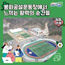 봉화공설운동장 이미지
