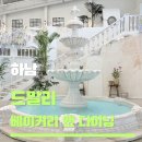 J1362 | 하남 미사 드말리 카페 내돈내산 후기