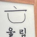 가마메시야울림
