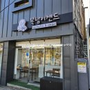 복남이샌드 | 울산 동구 맛집 - 복남이샌드(다이어터 외식추천)