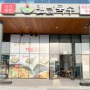 맨날국수 경주루지월드점 이미지