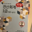 [자격증] 전산회계 1급 (박쌤, 전산회계 다윤)