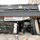 정주막(첨단점) | 첨단 신상 술집 프라이빗 첨단 분위기 술집 정주막