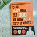 무인카페창업 직장인 부수입 파이프라인 40대 임 부장 이야기 솔직 후기