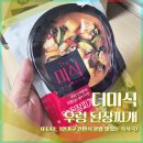 네이처델리 하림산업함열식품2공장점 | 더미식 우렁 된장찌개 후기 (혼밥 간편식 추천)