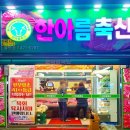 한아름 축산 이미지
