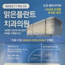 레이크치과의원 이미지