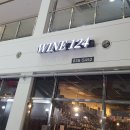 124-1 | 속초 와인샵 와인아울렛124에서 사장님 추천 와인 마셔봤는데... 완전 대박! 🍷