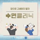 코슬립수면의원 이미지