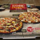 피자에땅상인점