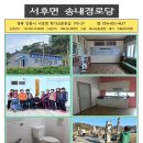 송내경로당 이미지