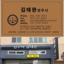 법무사김태완사무소