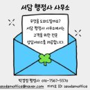 서담 행정사사무소 이미지