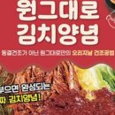 (주)원그대로