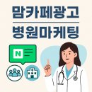 (주)애드앤텍 | 맘카페광고 병원마케팅에 얼마나 유용한가?