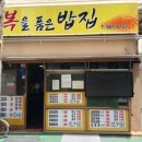 복을품은밥집 이미지